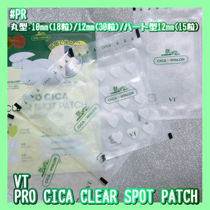 プロCICA クリアスポットパッチ/VT/その他スキンケアを使ったクチコミ(2枚目)