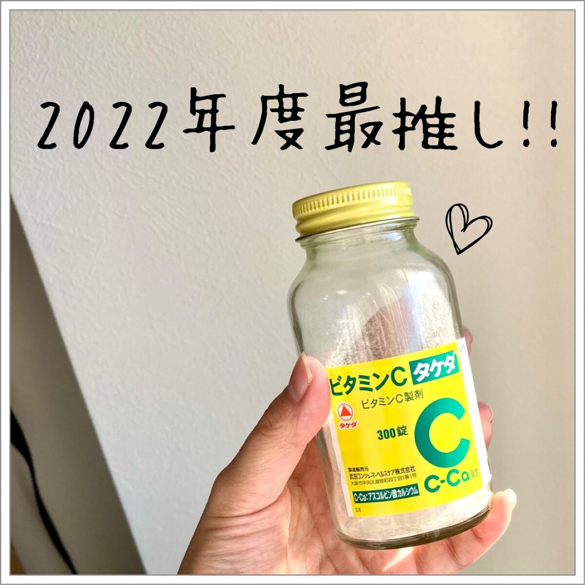 ビタミンC「タケダ」（医薬品）/タケダ/その他を使ったクチコミ（1枚目）