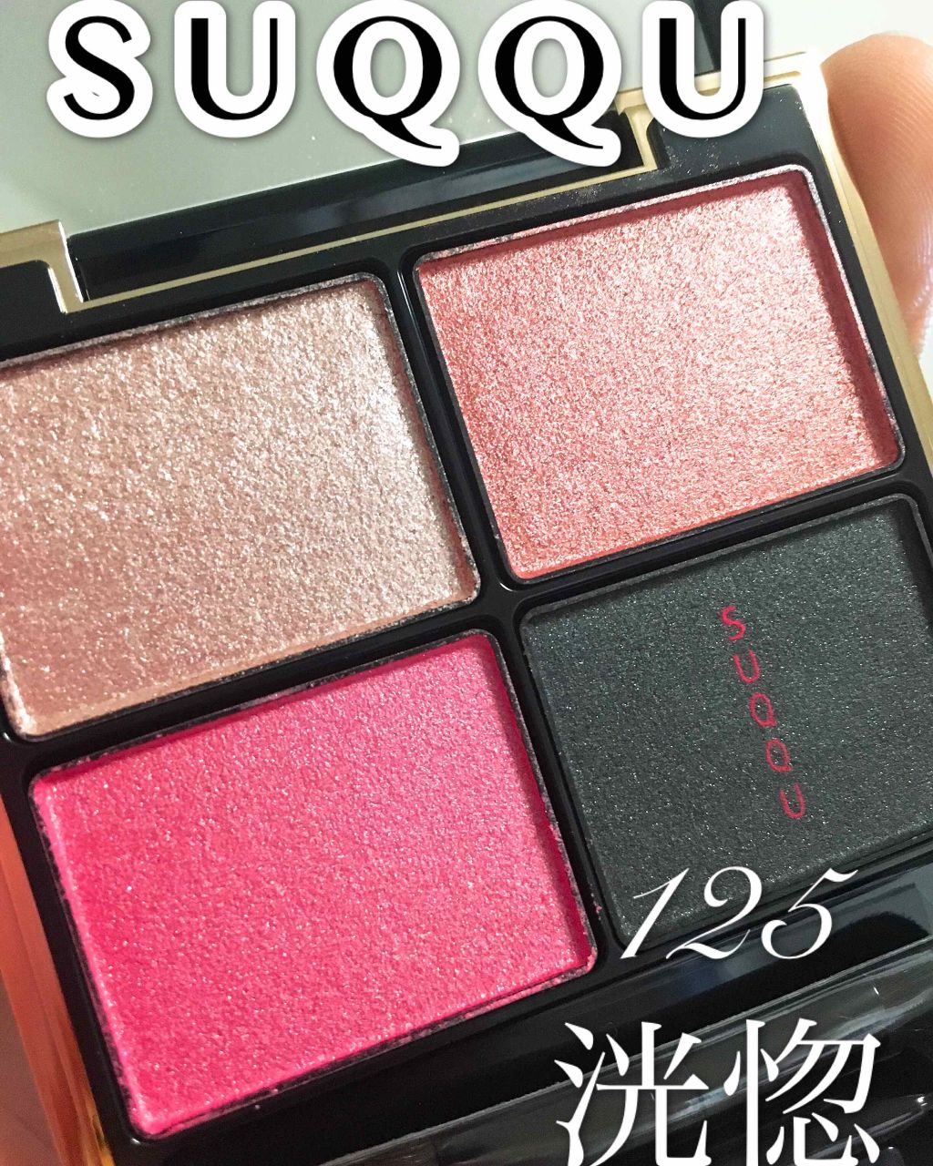 デザイニング カラー アイズ/SUQQU/アイシャドウパレットを使ったクチコミ(1枚目)