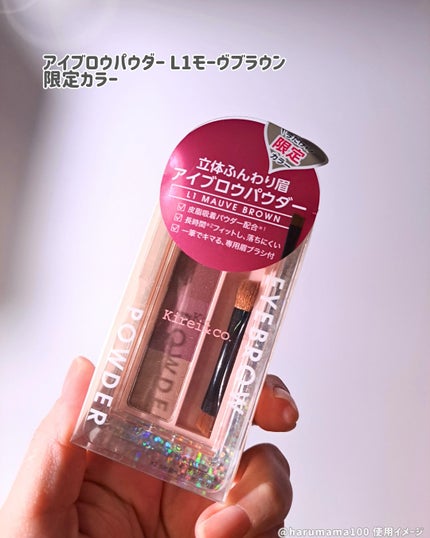 アイブロウパウダー L1 モーヴブラウン/Kirei&co./パウダーアイブロウの画像