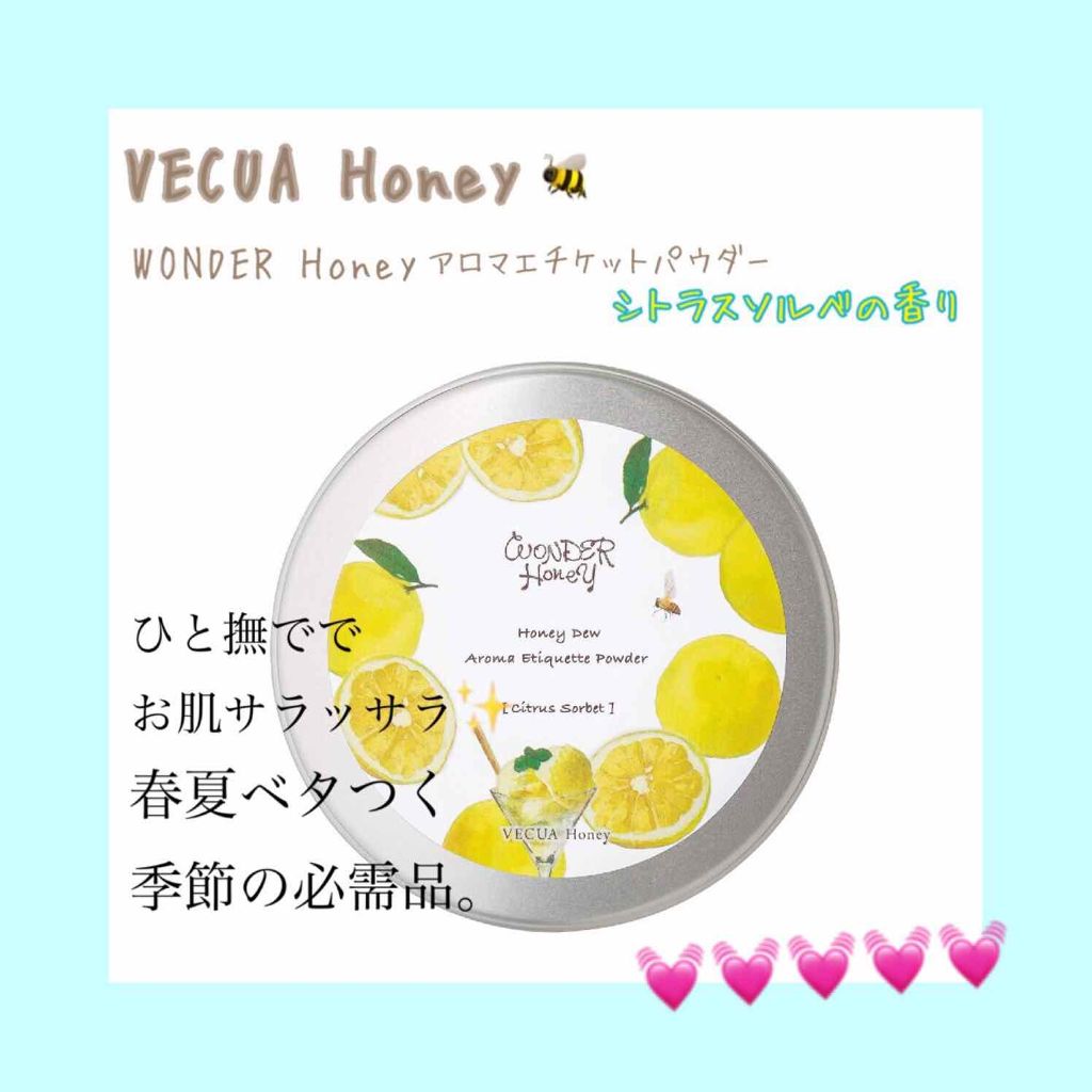 ワンダーハニー アロマエチケットパウダー /VECUA Honey/ボディパウダーを使ったクチコミ(1枚目)