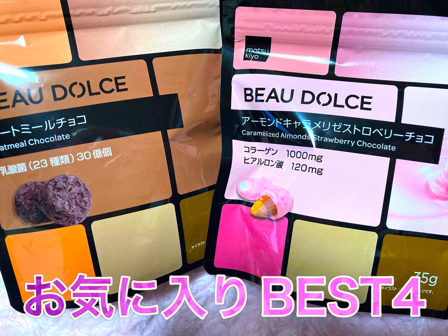 BEAU DOLCE/matsukiyo/バランス栄養食を使ったクチコミ(4枚目)