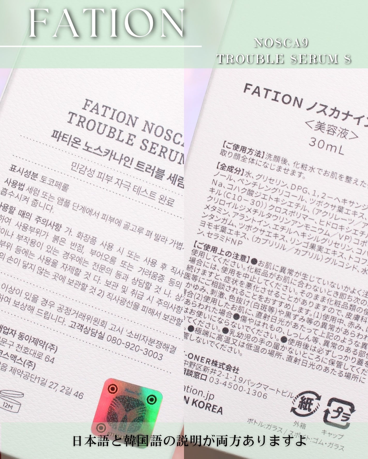 ノスカナイン トラブル セラム/FATION/美容液を使ったクチコミ(7枚目)