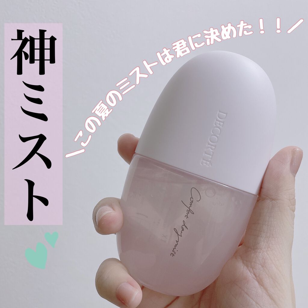 コンフォート デイミスト　セット＆プロテクト/DECORTÉ/ミスト状化粧水を使ったクチコミ（1枚目）