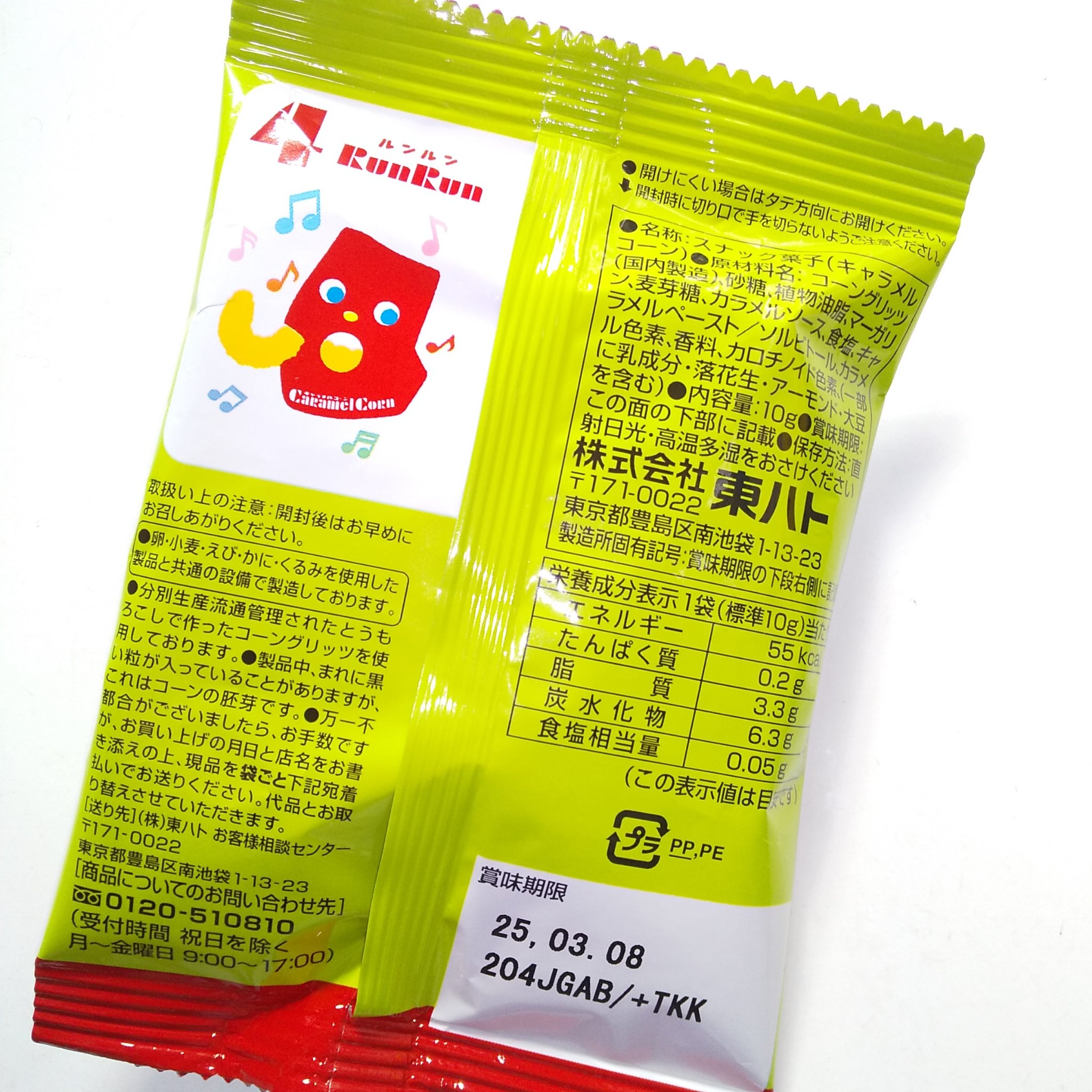 キャラメルコーン/Tohato/その他を使ったクチコミ（2枚目）