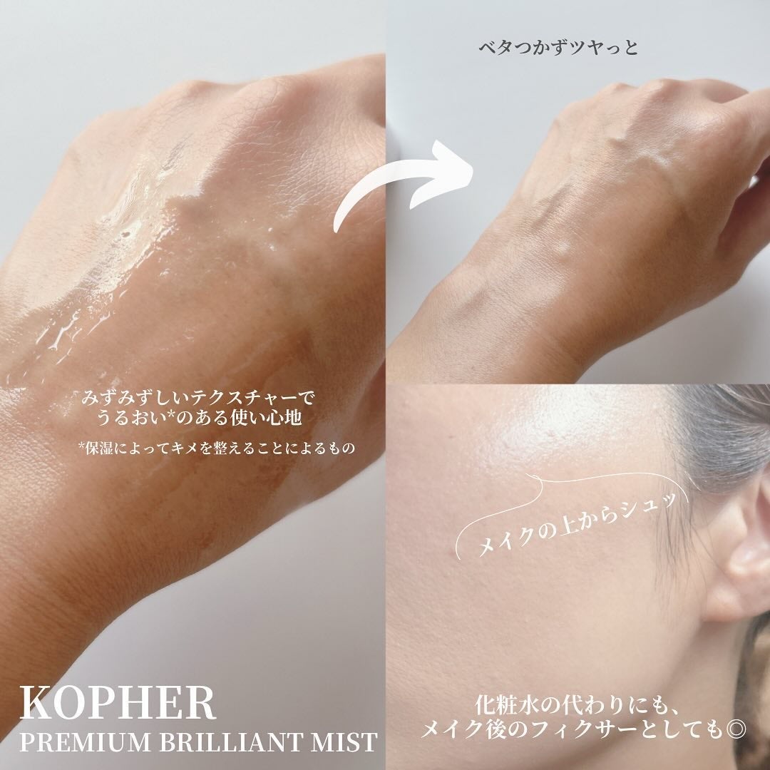 PREMIUM BRILLIANT MIST/KOPHER/ミスト状化粧水を使ったクチコミ(3枚目)