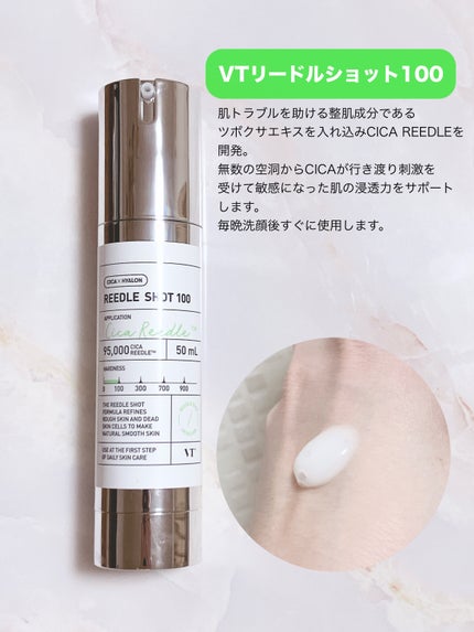 リードルショット100/VT/美容液を使ったクチコミ(2枚目)