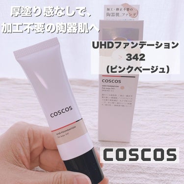 UHDファンデーション342（ピンクベージュ）/COSCOS/リキッドファンデーションを使ったクチコミ（1枚目）