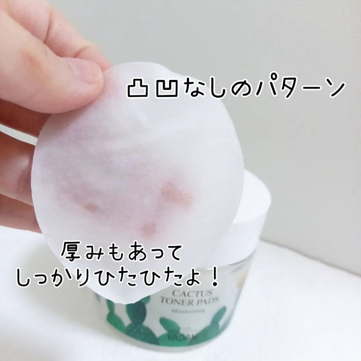 カクタストナーパッド/YADAH/トナーパッドを使ったクチコミ(2枚目)