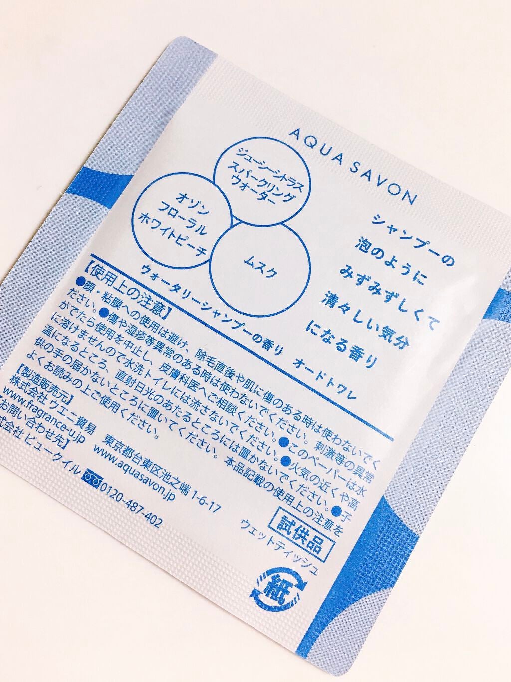 ウォータリーシャンプーの香り オードトワレ/アクアシャボン/香水(レディース)を使ったクチコミ(2枚目)