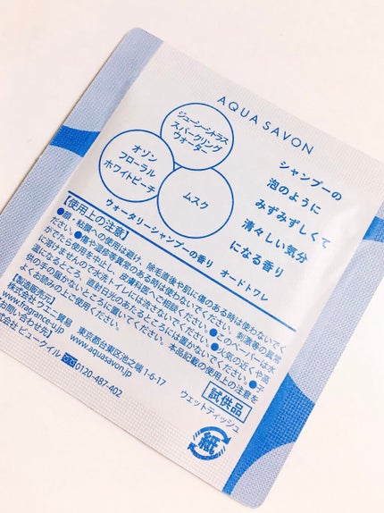 ウォータリーシャンプーの香り オードトワレ/アクアシャボン/香水(レディース)を使ったクチコミ(2枚目)