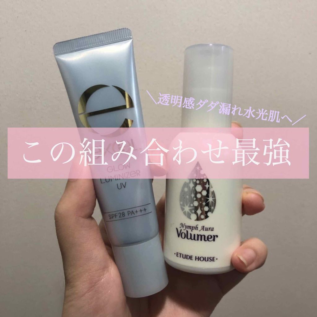 グロウルミナイザー UV/excel/化粧下地を使ったクチコミ（1枚目）