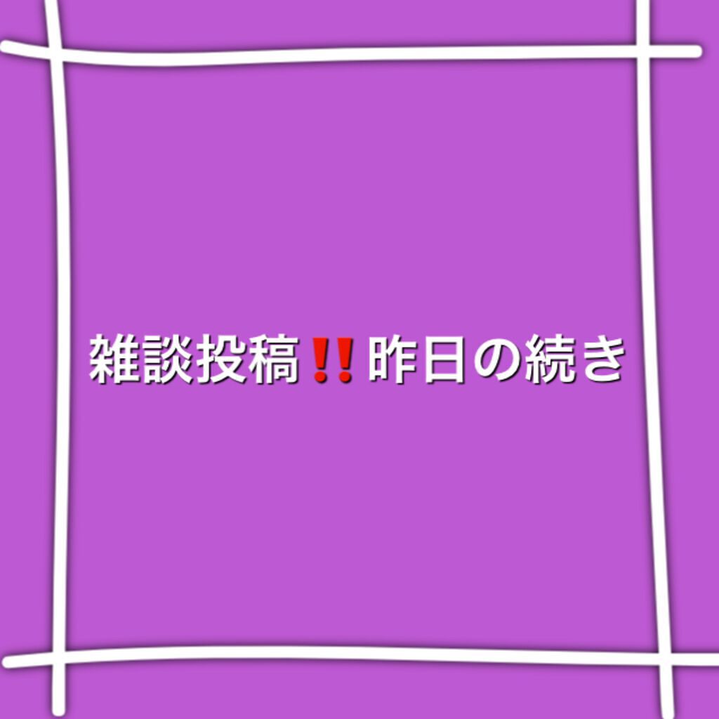 を使ったクチコミ（1枚目）