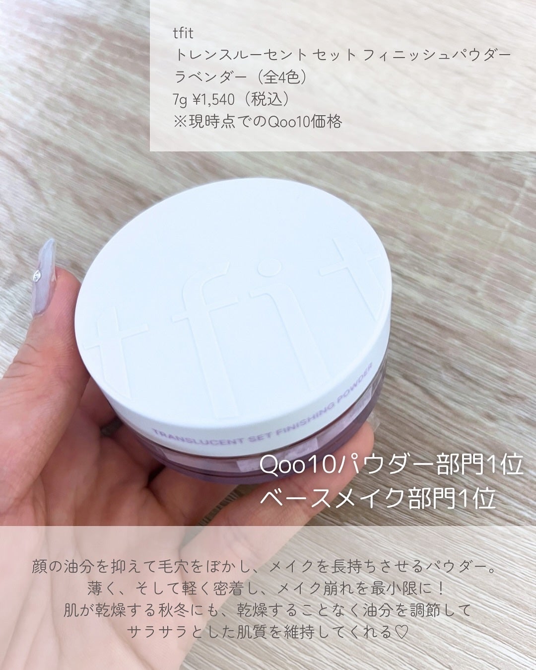 トランスルーセントセットフィニッシングパウダー/TFIT/ルースパウダーを使ったクチコミ(2枚目)