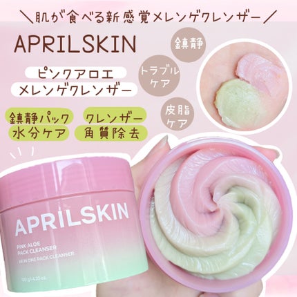 ピンクアロエメレンゲクレンザー/APRILSKIN/その他洗顔料を使ったクチコミ(1枚目)