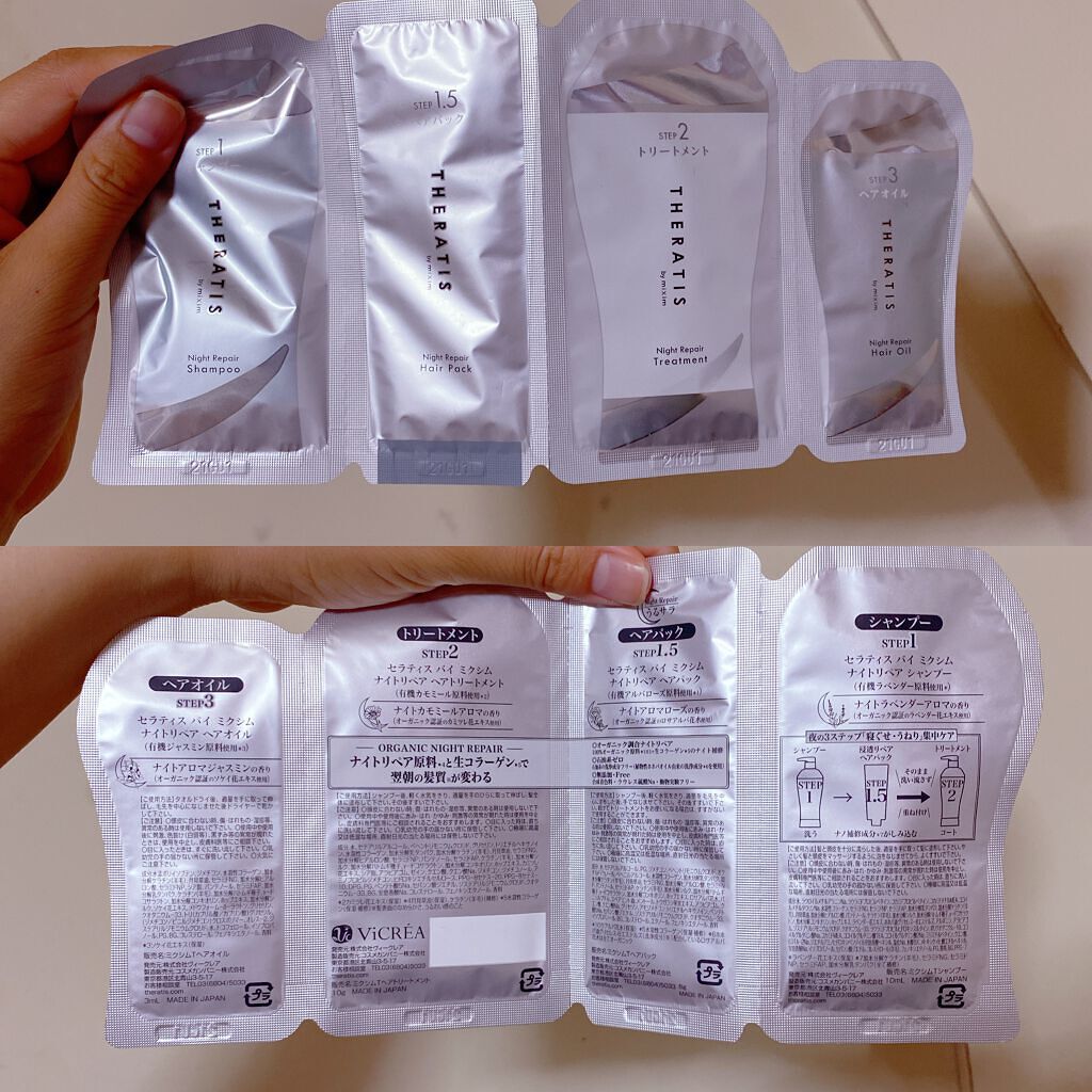 ナイトリペア ヘアパック/THERATIS/ヘアマスク・ヘアパックを使ったクチコミ（1枚目）