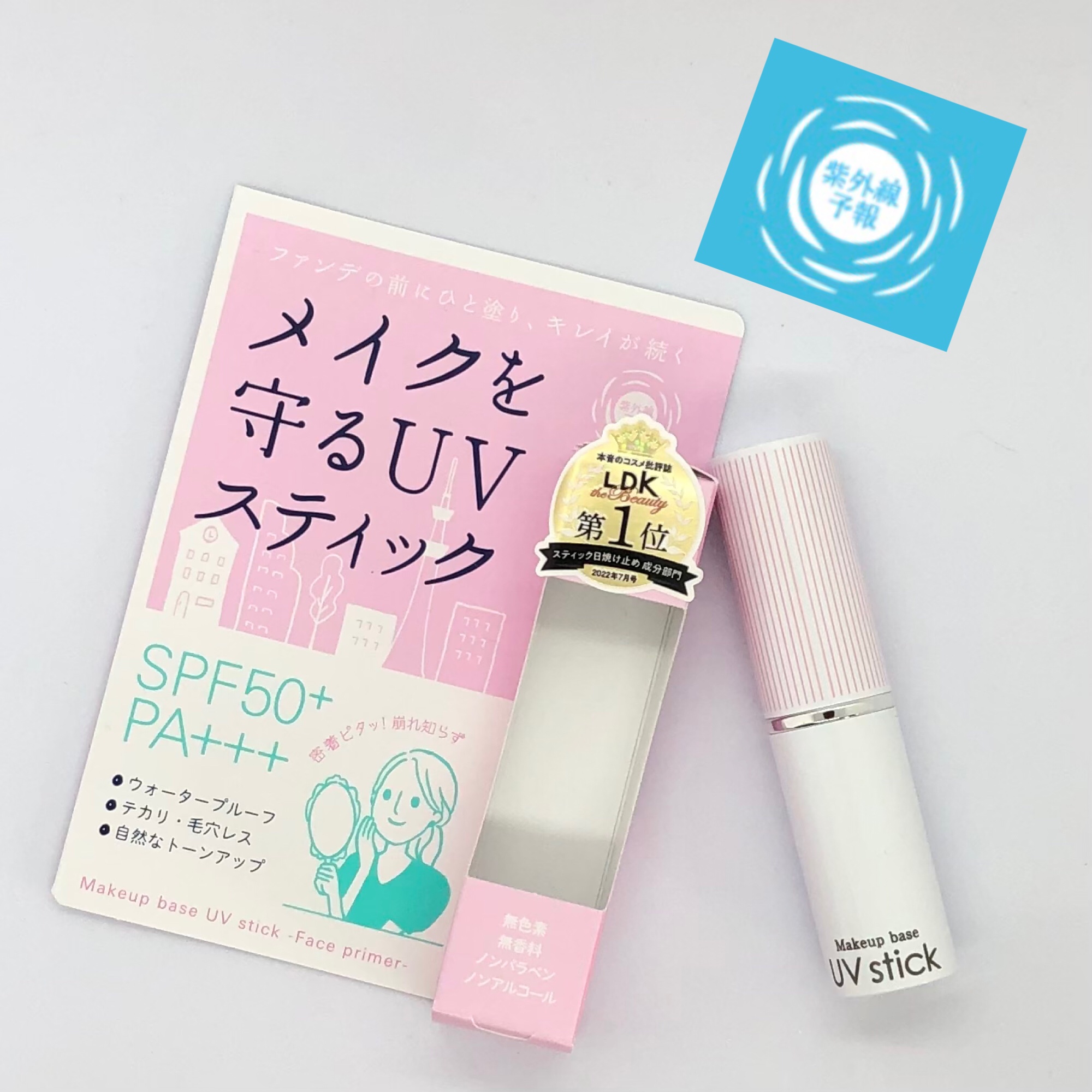 メイクを守るUVスティック /紫外線予報/日焼け止めスティックを使ったクチコミ（1枚目）