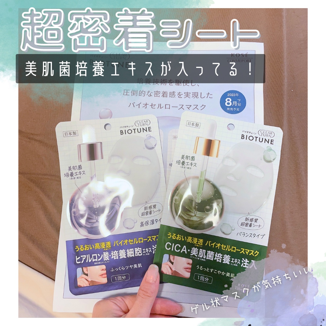 バイオチューン バイオセルロースマスク 高保湿タイプ/クリアターン/シートマスク・パックを使ったクチコミ（1枚目）