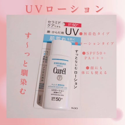 潤浸保湿 UVローション/キュレル/日焼け止めローションを使ったクチコミ(5枚目)