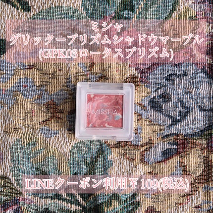 グリッタープリズム シャドウ マーブル/MISSHA/単色アイシャドウを使ったクチコミ(1枚目)