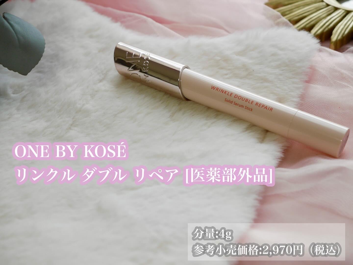 リンクル ダブル リペア/ONE BY KOSE/美容液を使ったクチコミ（2枚目）