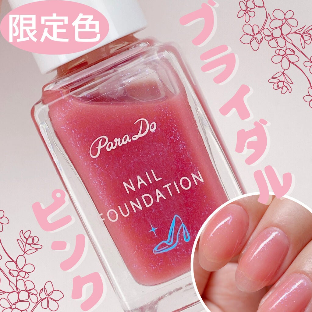 ネイルファンデーション/パラドゥ/マニキュアを使ったクチコミ(1枚目)