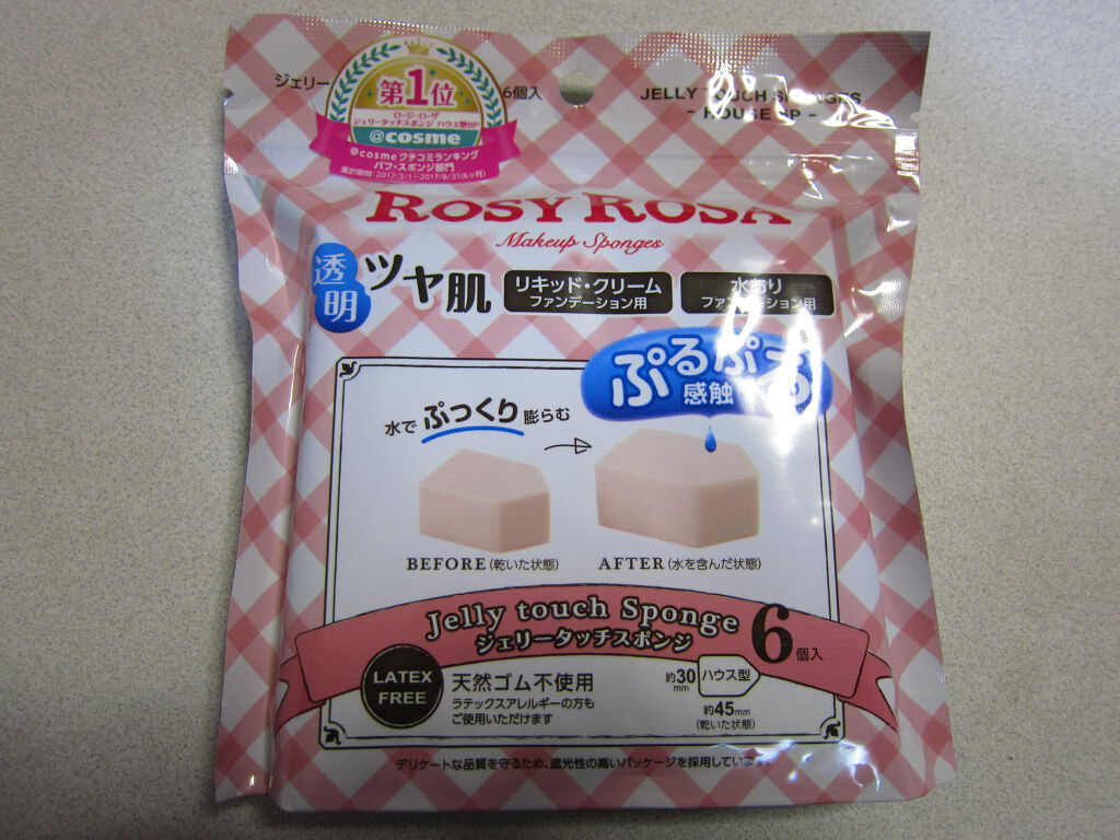 ジェリータッチスポンジ ハウス型/ロージーローザ/パフ・スポンジを使ったクチコミ(1枚目)