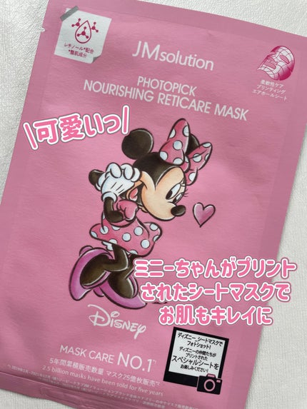 JMsolution-japan edition- フォトピック ハリシング レチケア マスクのクチコミ「\\  JMsolution-japan edition-//
フォトピック ハリシング レチ.....」(1枚目)