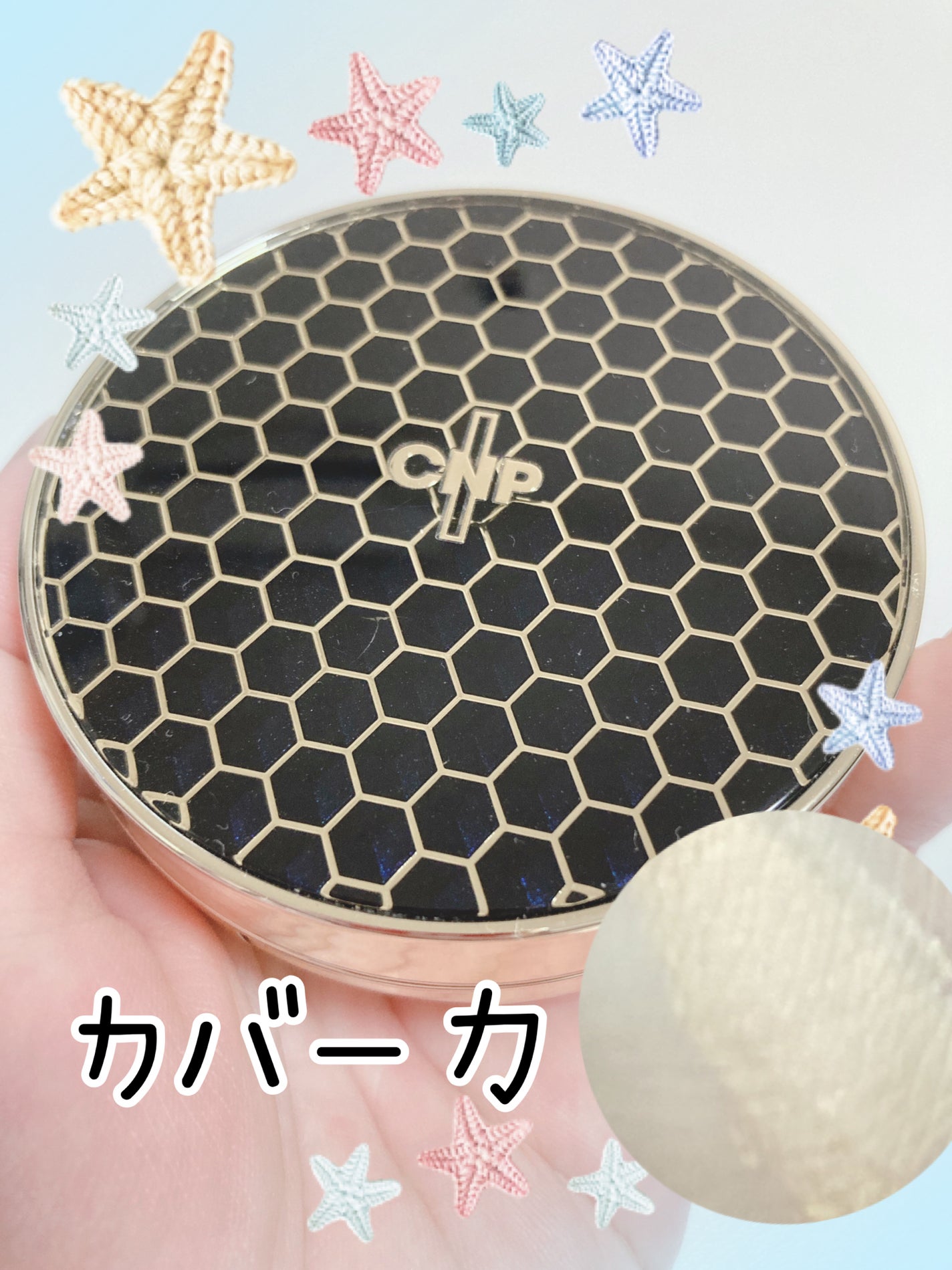 プロポリスアンプルインクッション/CNP Laboratory/クッションファンデーションを使ったクチコミ(1枚目)