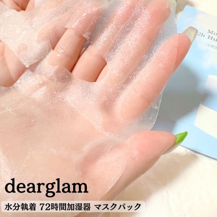 水分執着 72時間加湿器 マスクパック/dearglam/シートマスク・パックを使ったクチコミ(3枚目)