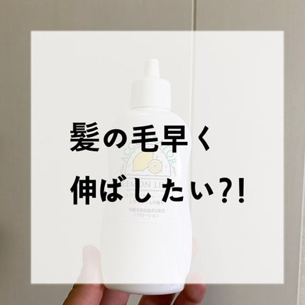 ヘアアクセルレーター レモンライムの香り/加美乃素本舗/頭皮ローションを使ったクチコミ(1枚目)