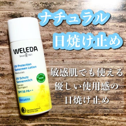 エーデルワイス UVプロテクト/WELEDA/化粧下地を使ったクチコミ(1枚目)