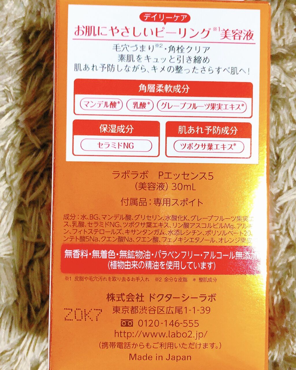 スーパー毛穴ピールセラム/ラボラボ/美容液を使ったクチコミ（2枚目）
