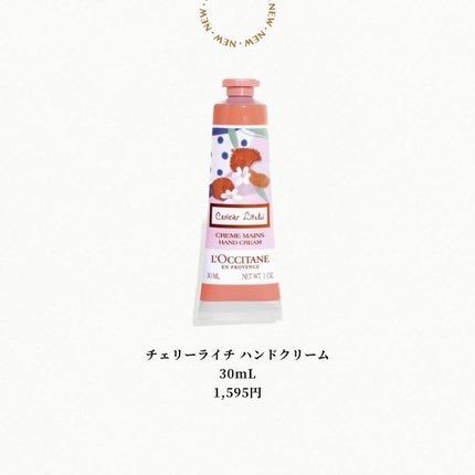 あいか on LIPS 「新作コスメ情報を発信中!今日はロクシタン、2023年春の限定の..」(6枚目)