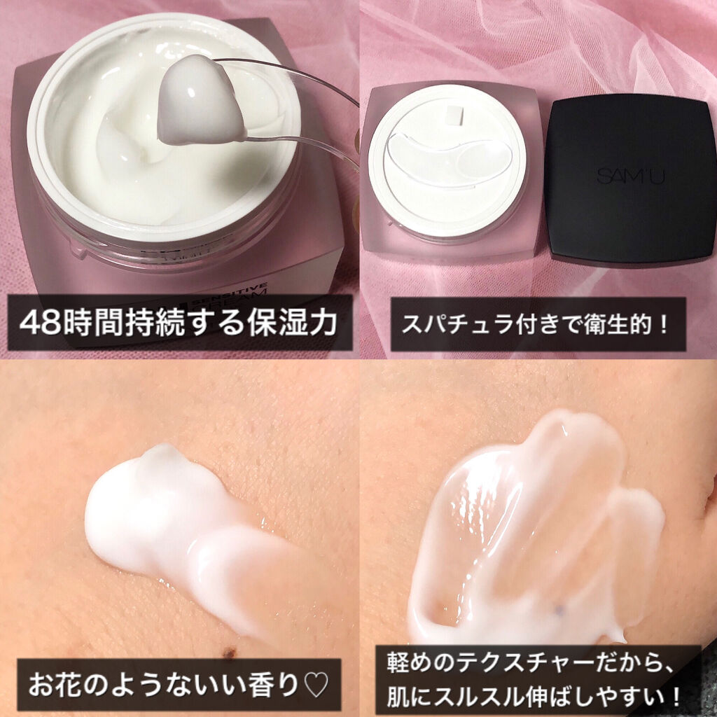 サミュ PHセンシティブクリーム/SAM'U/フェイスクリームを使ったクチコミ（2枚目）