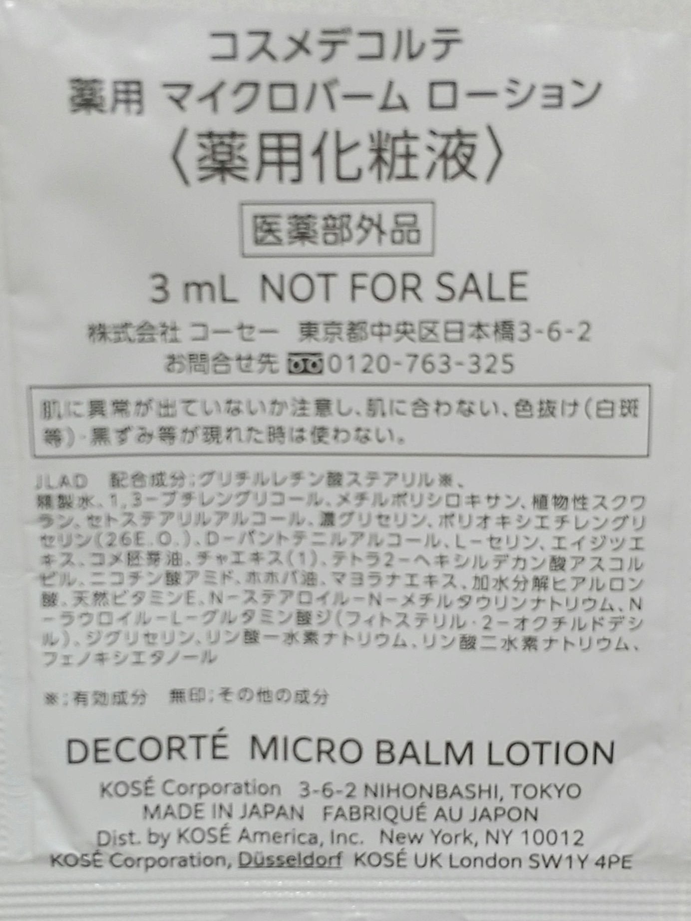 コスメデコルテ 薬用 マイクロバーム ローション〈薬用化粧液〉【医薬部外品】/DECORTÉ/化粧水を使ったクチコミ(4枚目)