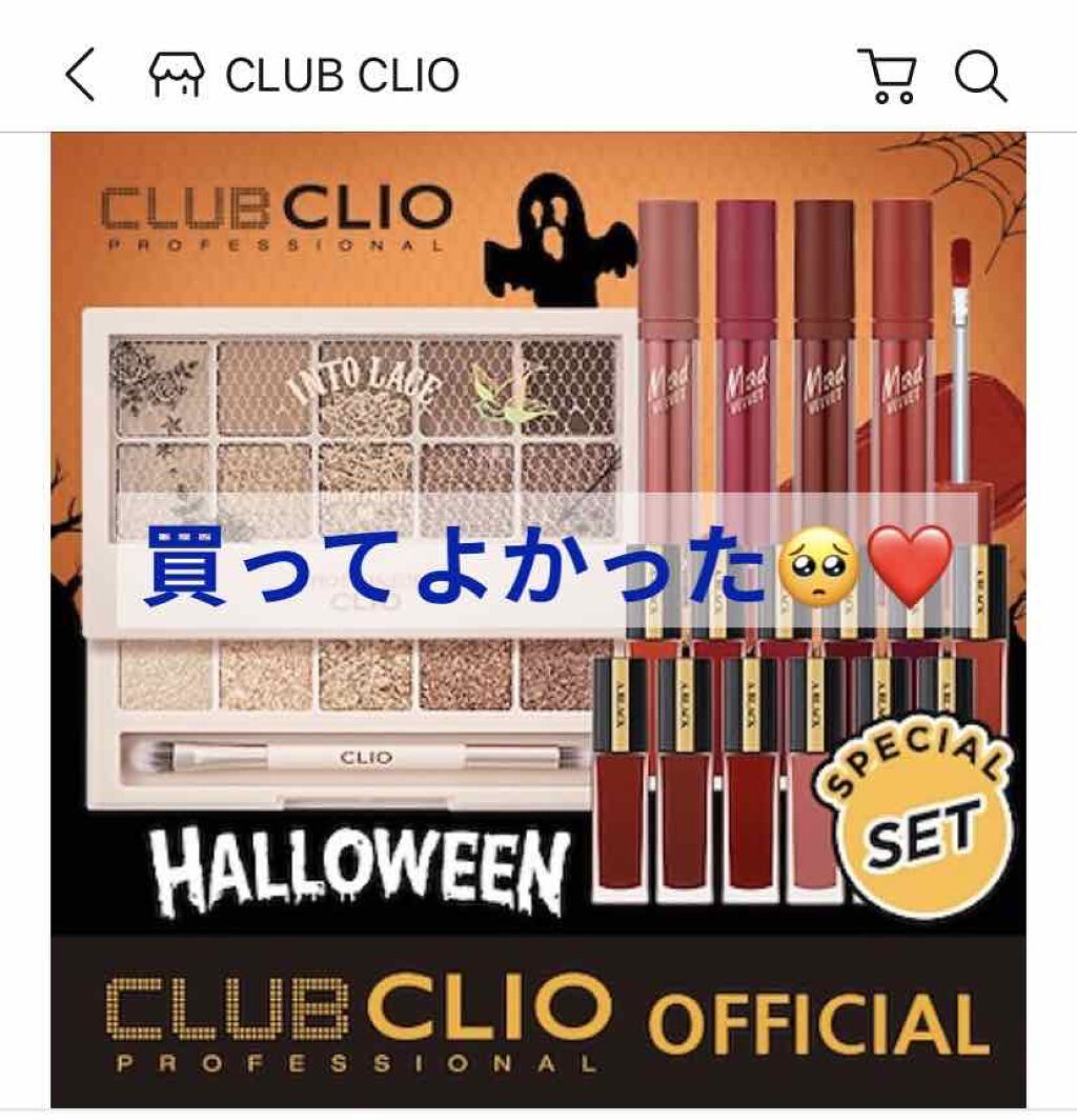 マッド ベルベット ティント/CLIO/口紅を使ったクチコミ(2枚目)