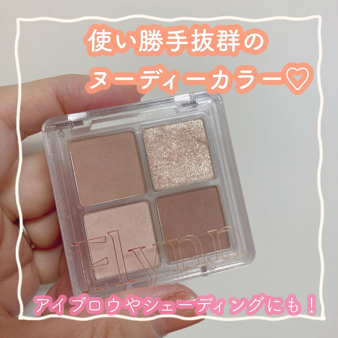 ミニヌーディーエディション/Flynn/メイクアップキットを使ったクチコミ(1枚目)