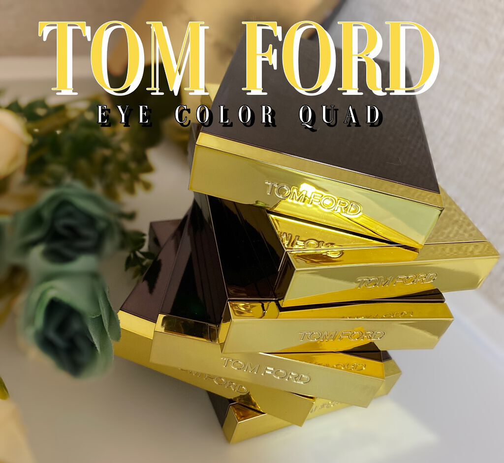 アイ カラー クォード/TOM FORD BEAUTY/アイシャドウパレットを使ったクチコミ（1枚目）