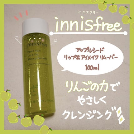 アップルシード リップ&アイメイク リムーバー/innisfree/ポイントメイクリムーバーを使ったクチコミ(1枚目)