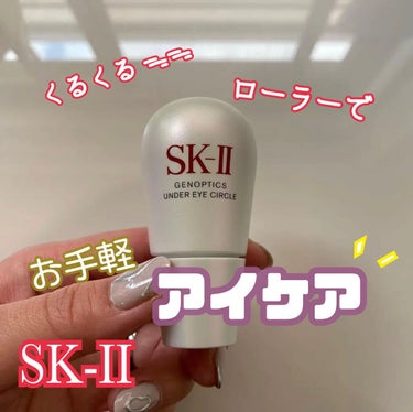 ジェノプティクス アンダー アイ サークル｜SK-IIの口コミ - ロール