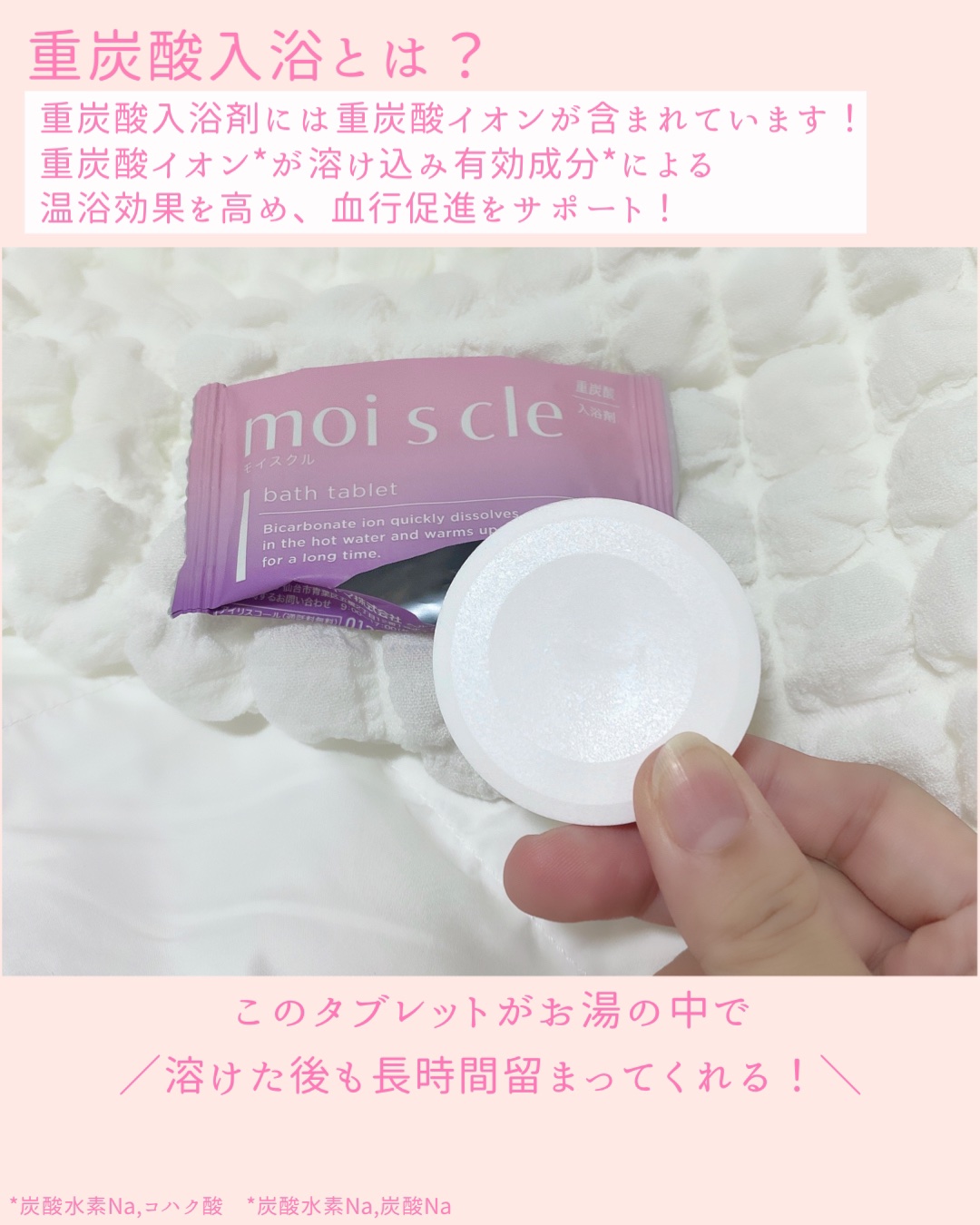 重炭酸入浴剤 moi s cle /アイリスオーヤマ/炭酸系入浴剤を使ったクチコミ（2枚目）