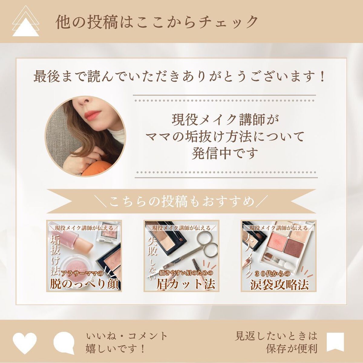 shina【現役メイク講師がママの垢抜け方法を発信】 on LIPS 「\マスカラ失敗コレで直せる/メイク講師でもするんです、メイクの..」(7枚目)