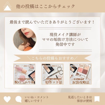 shina【現役メイク講師がママの垢抜け方法を発信】 on LIPS 「\マスカラ失敗コレで直せる/メイク講師でもするんです、メイクの..」(7枚目)