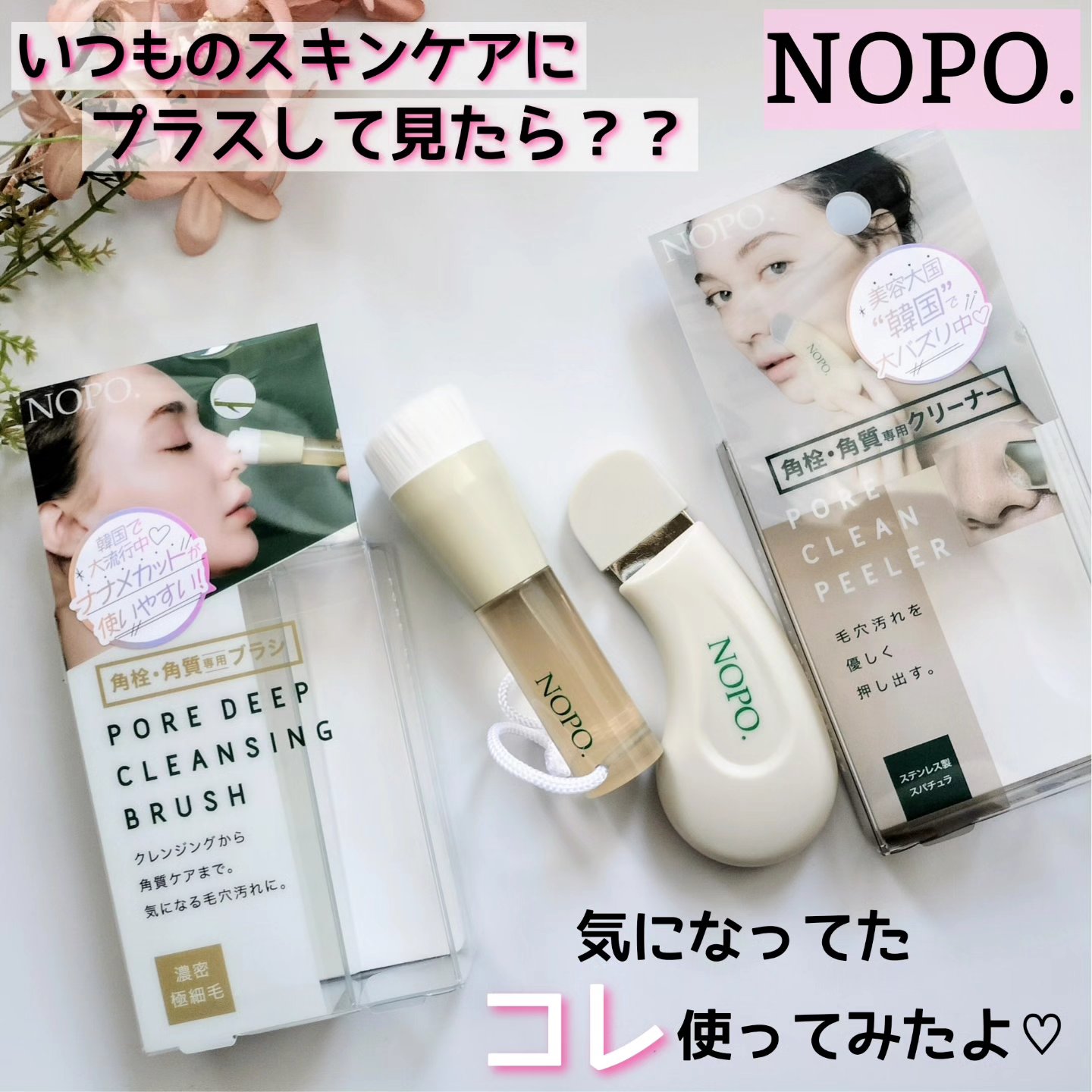 NOPO. ポアクリーンピーラー/コジット/その他スキンケアグッズを使ったクチコミ（1枚目）