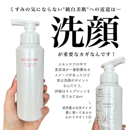 マイクロムース リフレッシャー/ALBLANC/泡洗顔を使ったクチコミ(2枚目)