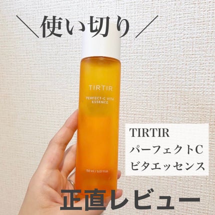 パーフェクトシー ビタエッセンス/TIRTIR(ティルティル)/化粧水を使ったクチコミ(1枚目)