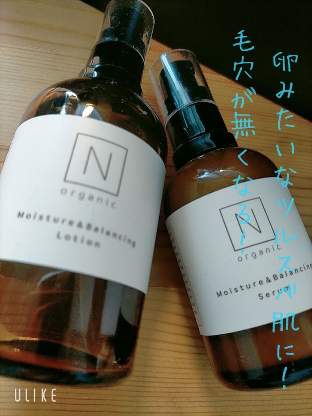 モイスチュア&バランシング セラム/N organic/乳液を使ったクチコミ(1枚目)