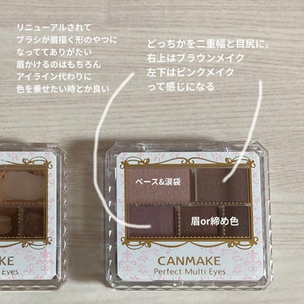 パーフェクトマルチアイズ/キャンメイク/アイシャドウパレットを使ったクチコミ(3枚目)