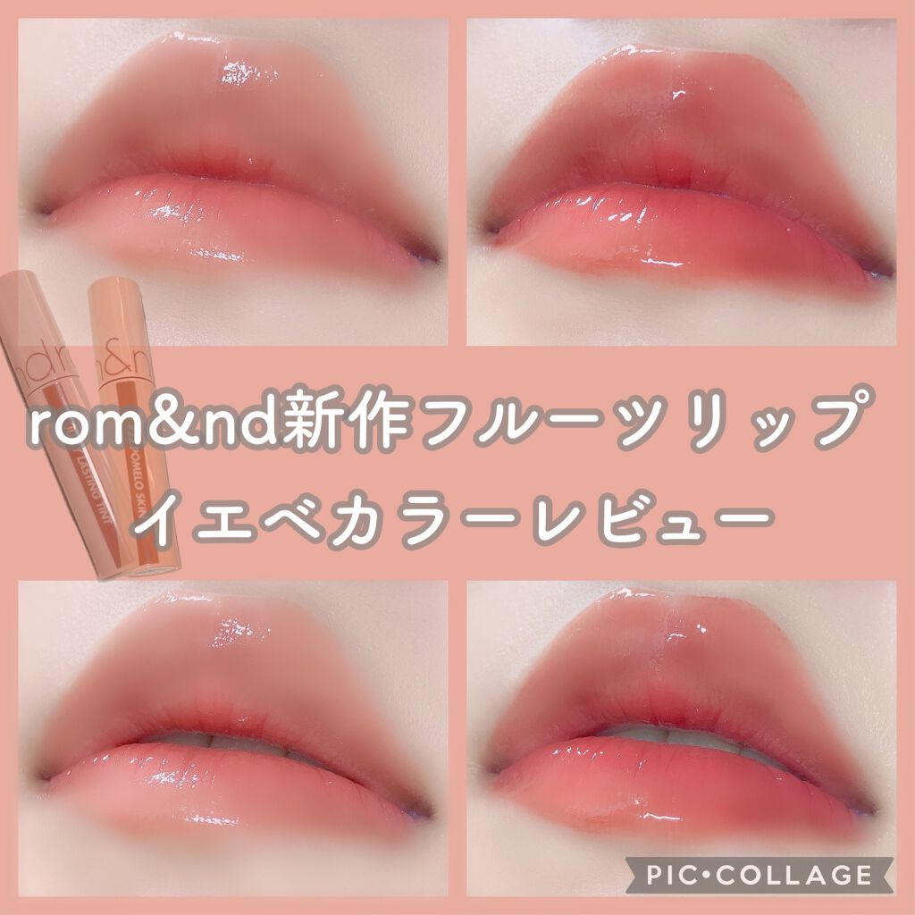 ジューシーラスティングティント/rom&nd/リップティントを使ったクチコミ（1枚目）